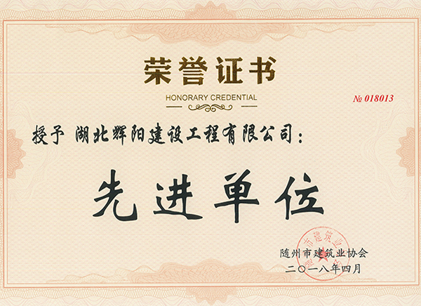 9 先进单位.jpg