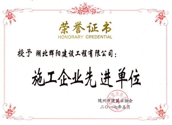 施工企业先进单位.jpg
